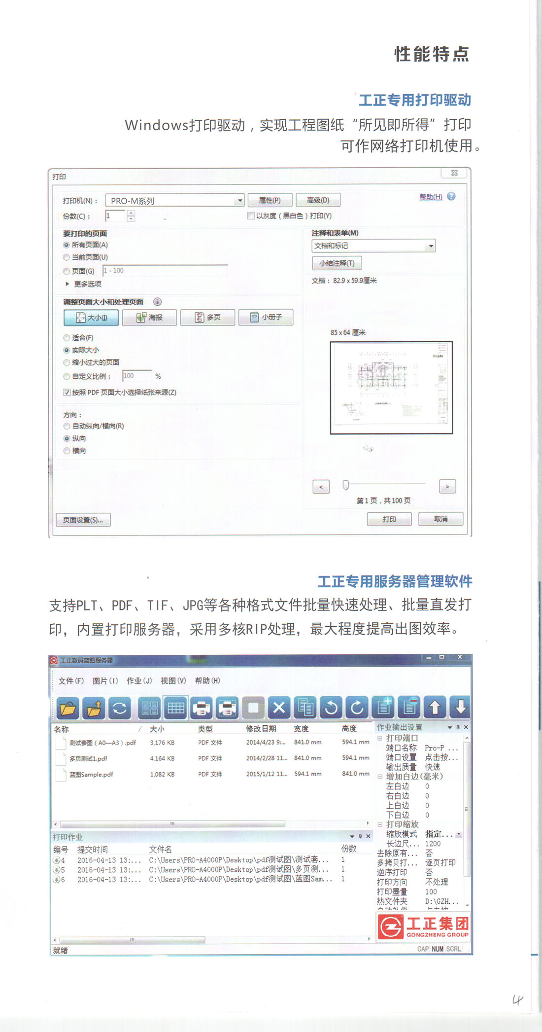 工正高速数码喷墨蓝图机-工程机