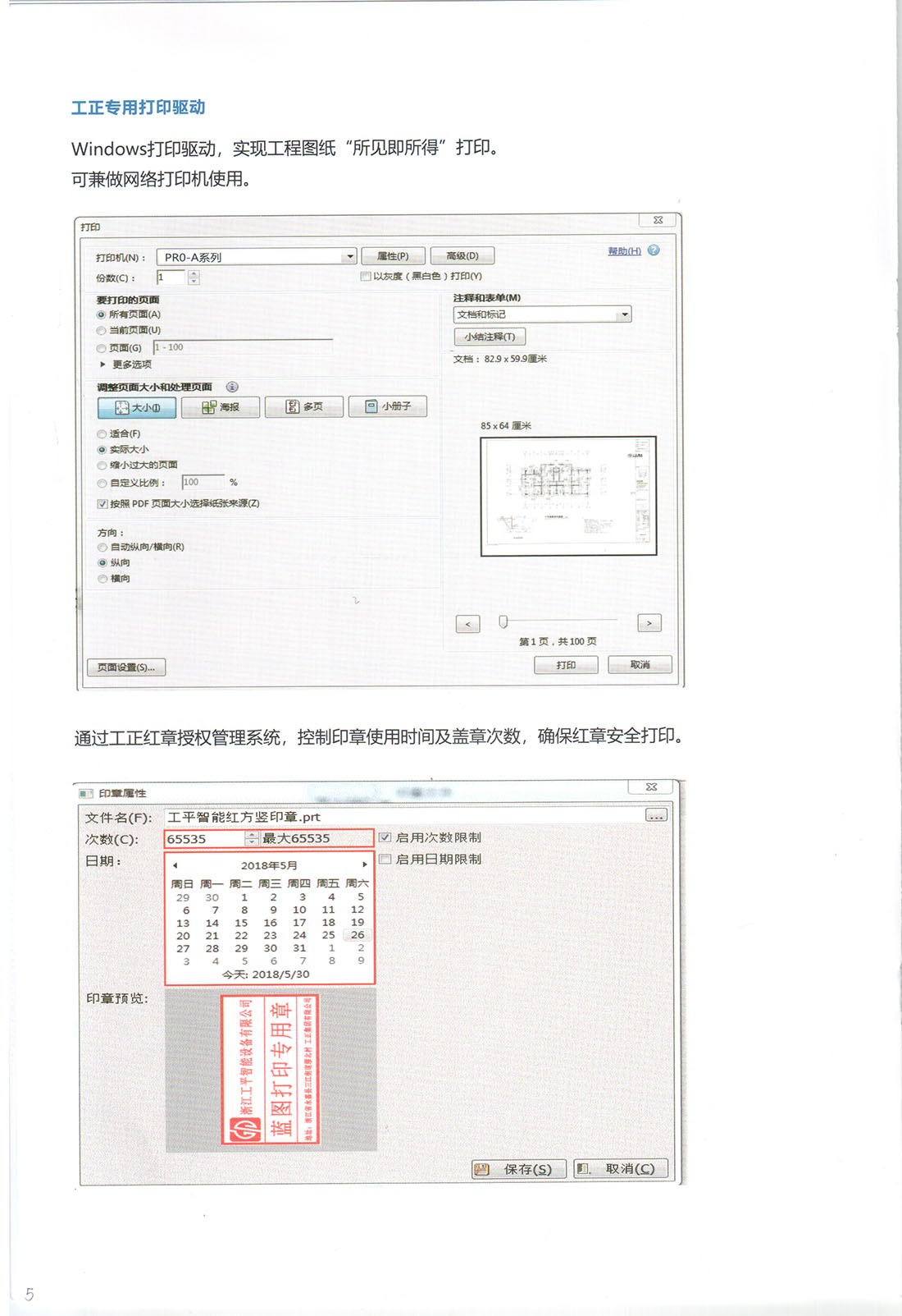 工正高速数码喷墨红章蓝图机