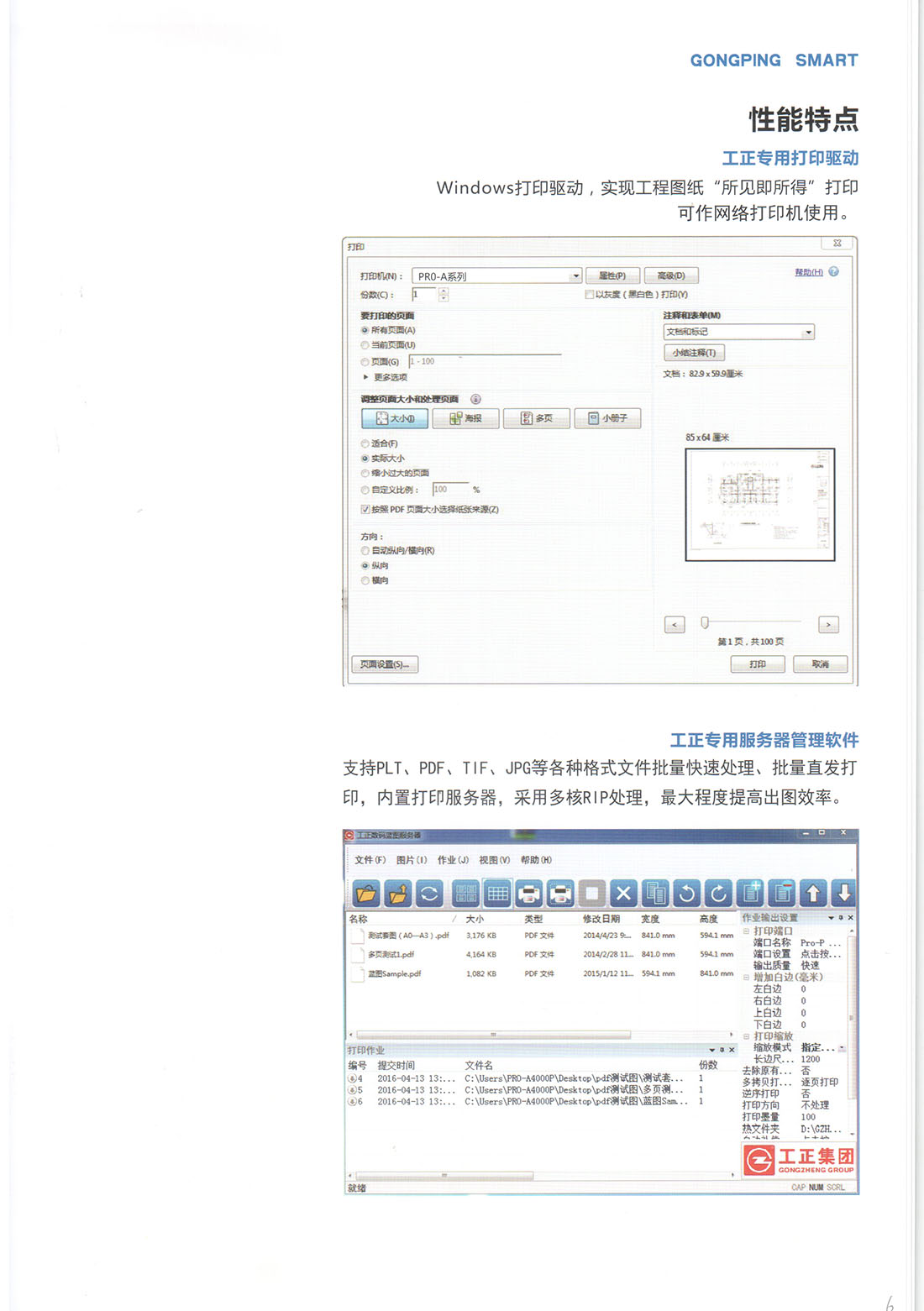 工正高速数码喷墨红章蓝图机