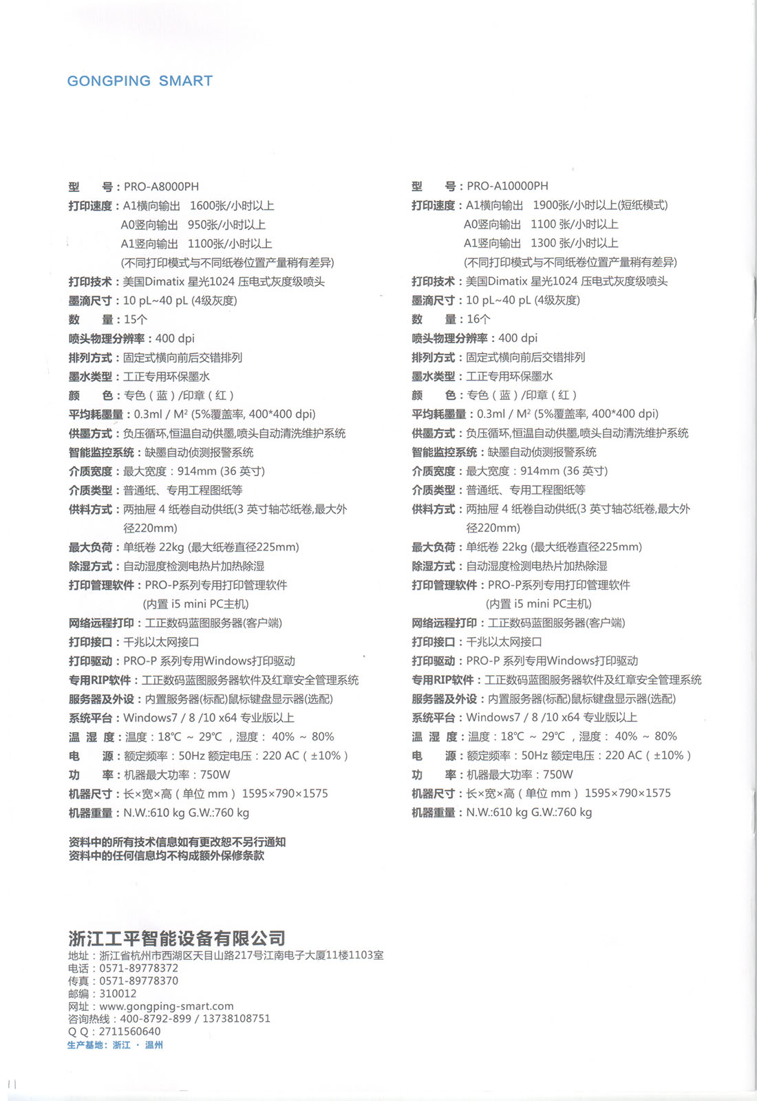 工正高速数码喷墨红章蓝图机